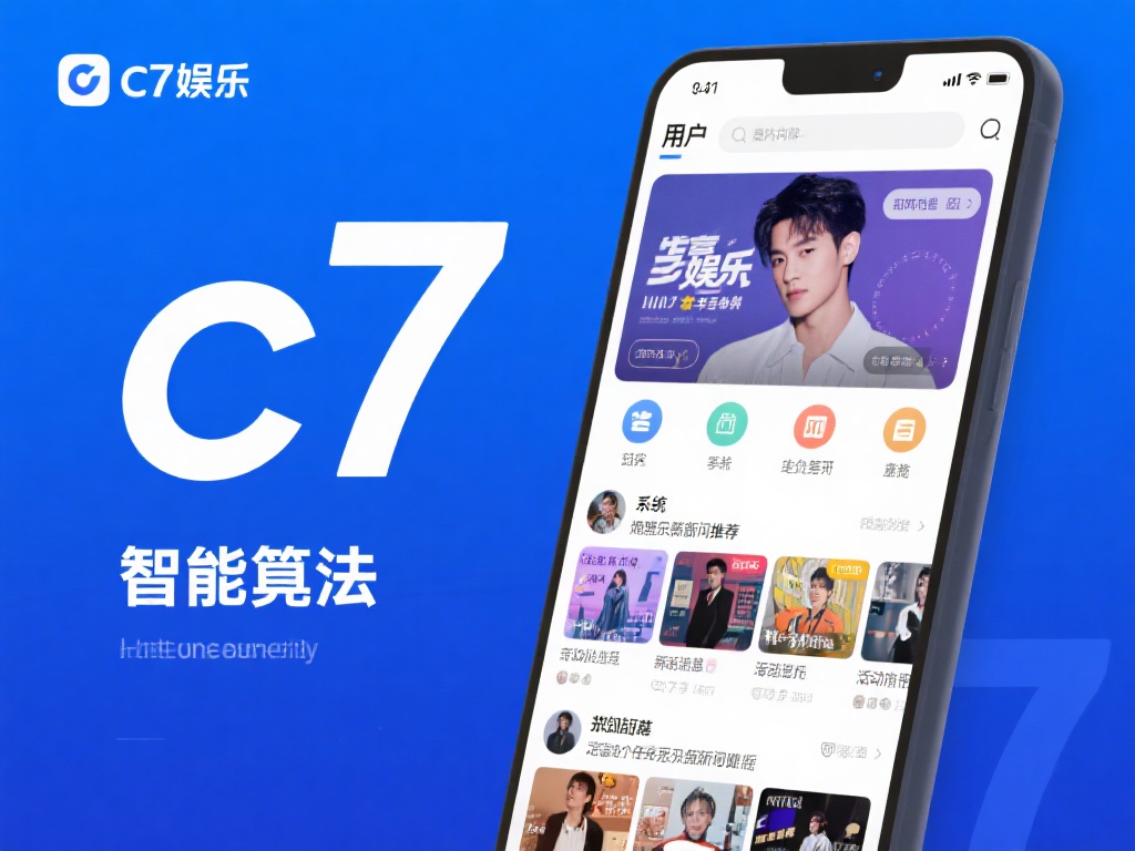 c7娱乐最新动态：探索最前沿的娱乐资讯与精彩内容 (C7娱乐最新动态：揭秘前沿娱乐资讯与独家精彩内容）